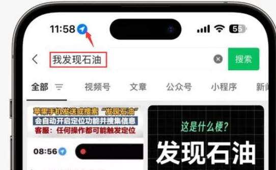 开平苹果客服中心分享iPhone 输入“发现石油”触发定位