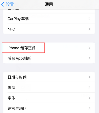 开平iPhone系统维修分享iPhone储存空间系统数据占用过大怎么修复 