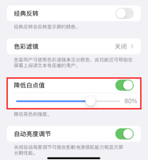 开平苹果电池维修分享iPhone省电巧妙设置降低白点值 
