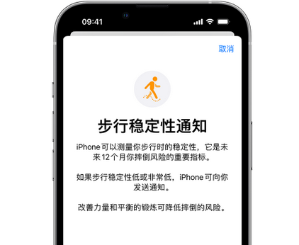 开平iPhone手机维修如何在iPhone开启'步行稳定性通知' 