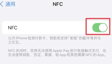 开平苹开平果维修服务分享iPhone15NFC功能开启方法