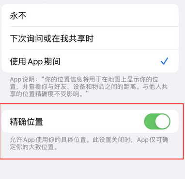 开平苹果服务中心分享iPhone查找应用定位不准确怎么办 