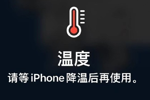 开平苹果维修站分享iPhone手机发烫严重怎么办 