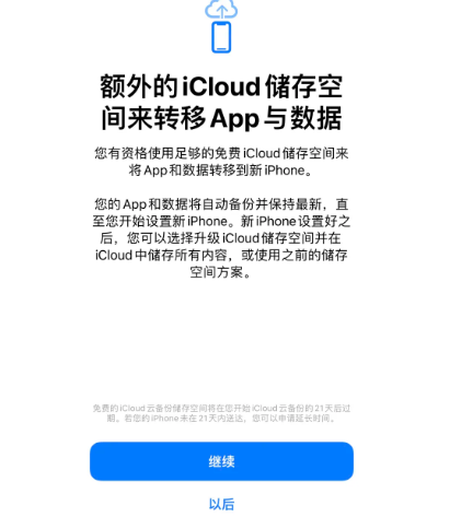 开平苹果14维修网点分享iPhone14如何增加iCloud临时免费空间