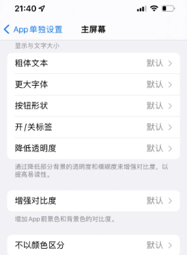 开平苹果14服务点分享iPhone14如何单独设置App