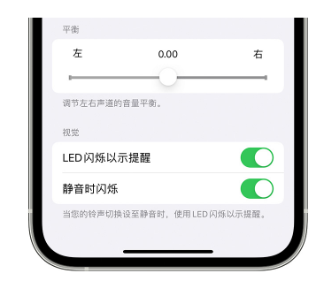 开平苹果14维修分享iPhone14静音时如何设置LED闪烁提示 