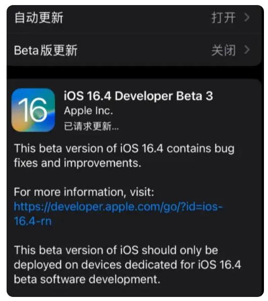 开平苹果手机维修分享：iOS16.4Beta3更新了什么内容？ 