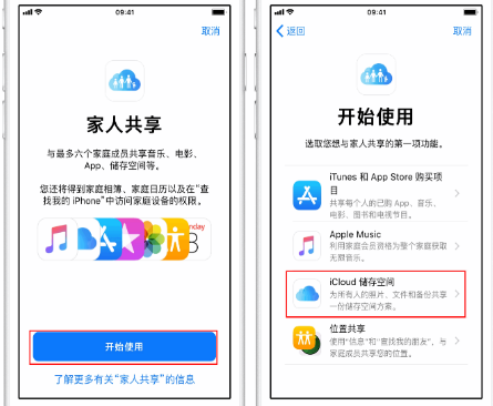 开平苹果14维修分享：iPhone14如何与家人共享iCloud储存空间？ 