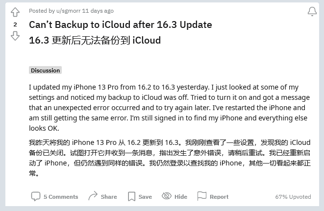 开平苹果手机维修分享iOS 16.3 升级后多项 iCloud 服务无法同步怎么办 