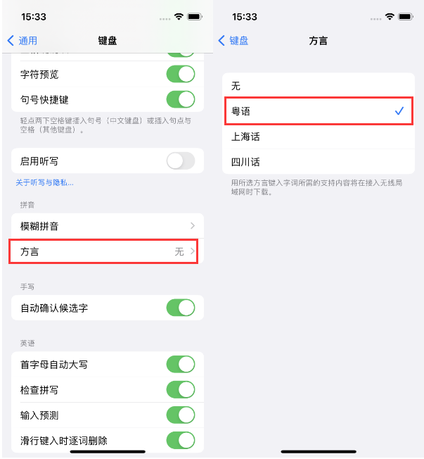 开平苹果14服务点分享iPhone 14plus设置键盘粤语方言的方法 