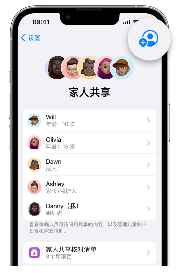 开平苹果维修网点分享iOS 16 小技巧：通过“家人共享”为孩子创建 Apple ID 