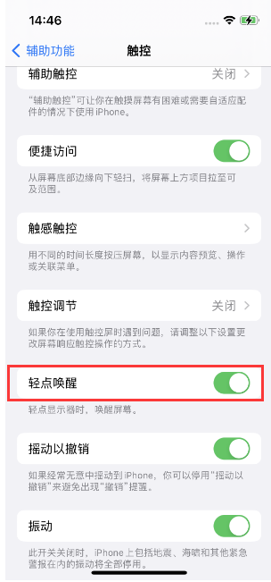 开平苹果14维修店分享iPhone 14双击屏幕不亮怎么办 