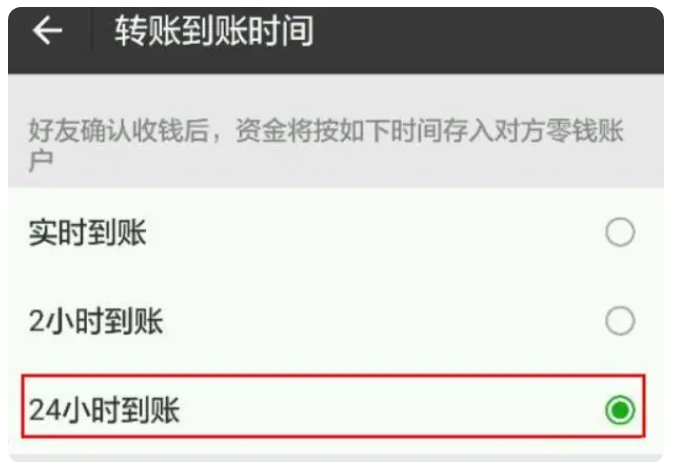 开平苹果手机维修分享iPhone微信转账24小时到账设置方法 