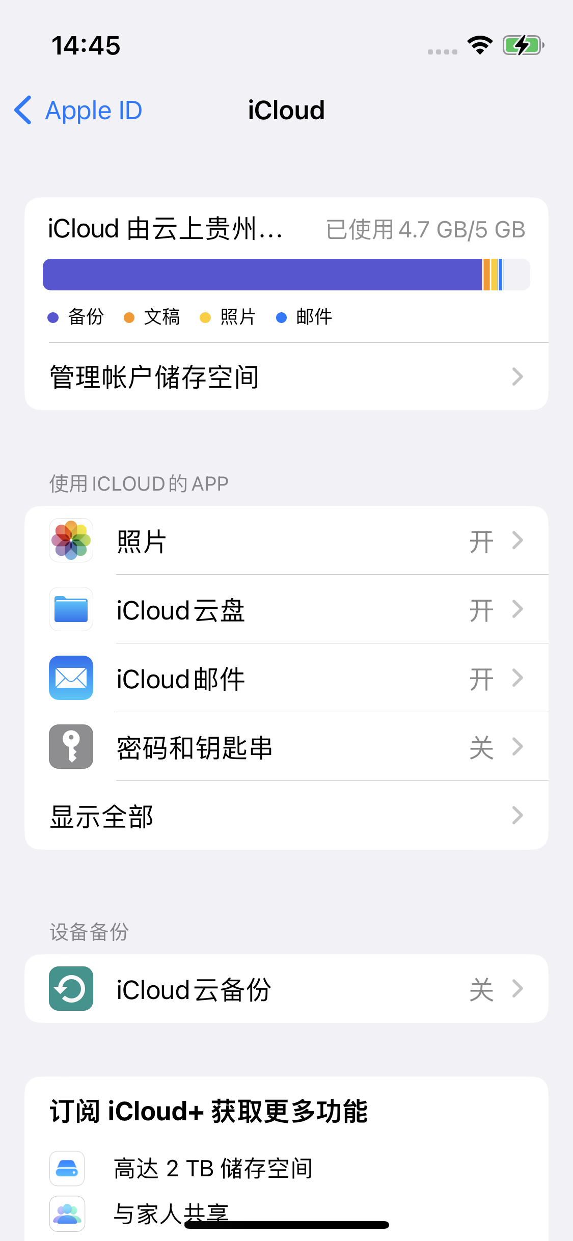 开平苹果14维修分享iPhone 14 开启iCloud钥匙串方法 