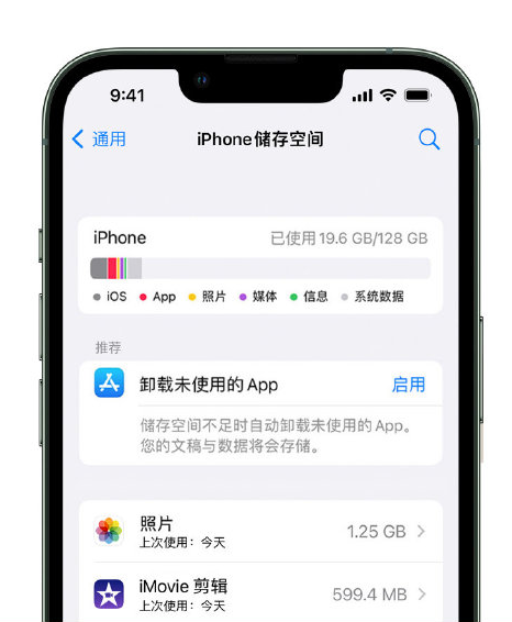 开平苹果14维修店分享管理 iPhone 14 机型储存空间的方法 