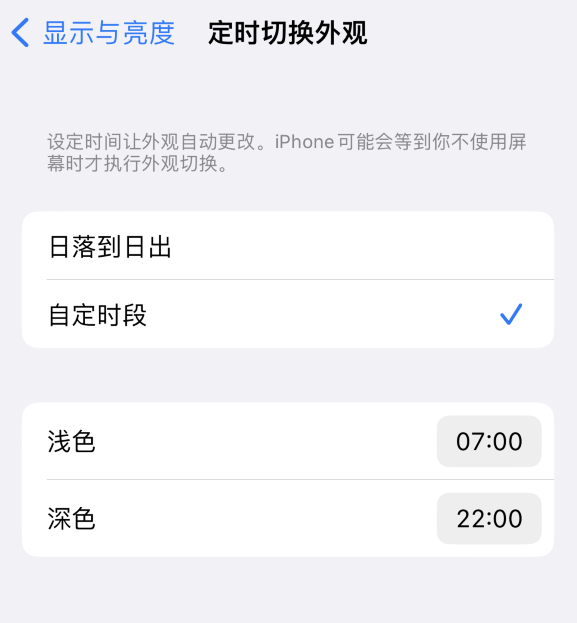 开平苹果维修分享如何让 iPhone 14 自动开启“深色”模式？ 