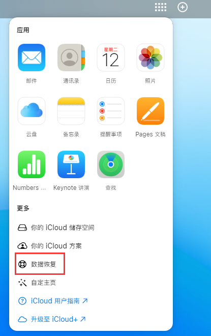 开平苹果手机维修分享iPhone 小技巧：通过苹果 iCloud 官网恢复已删除的文件 