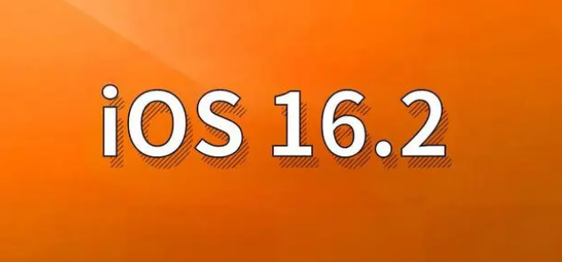 开平苹果手机维修分享哪些机型建议升级到iOS 16.2版本 