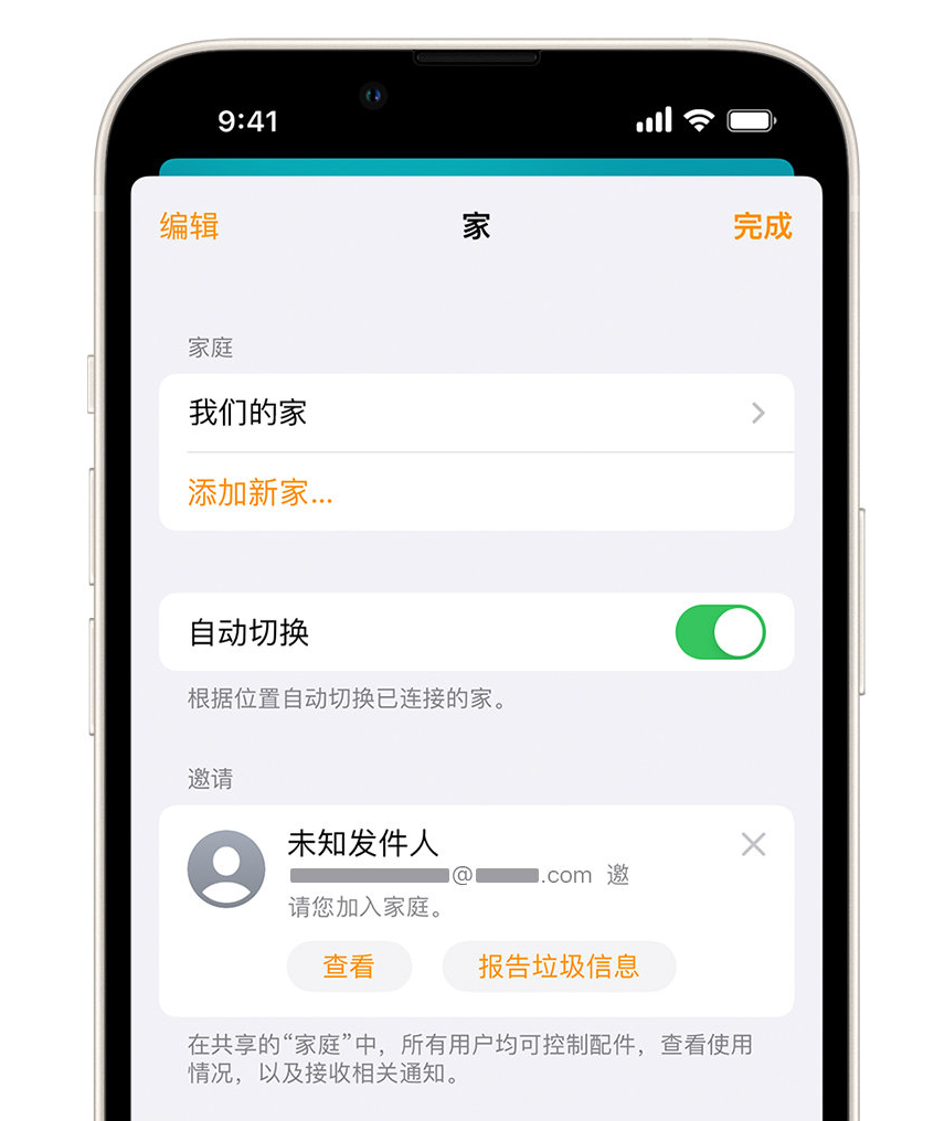 开平苹果手机维修分享iPhone 小技巧：在“家庭”应用中删除和举报垃圾邀请 