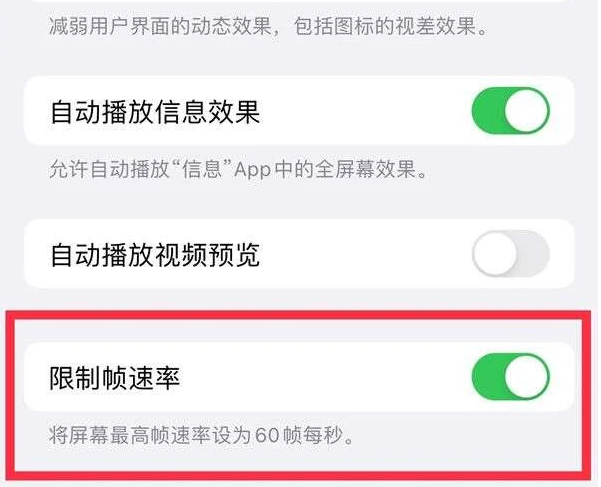 开平苹果13维修分享iPhone13 Pro高刷是否可以手动控制 