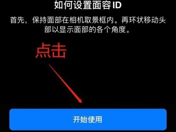 开平苹果13维修分享iPhone 13可以录入几个面容ID 