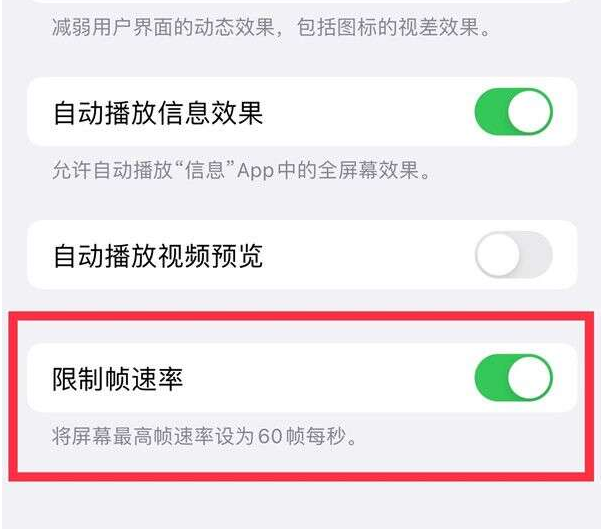 开平苹果13维修分享iPhone13 Pro高刷设置方法 