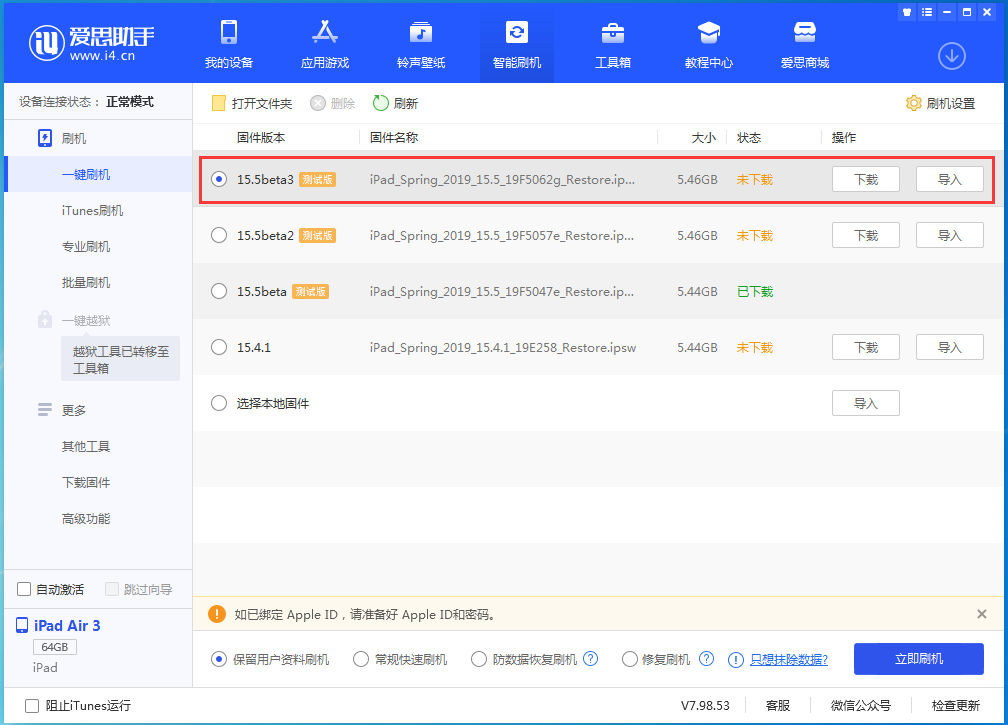 开平苹果手机维修分享iOS15.5 Beta 3更新内容及升级方法 