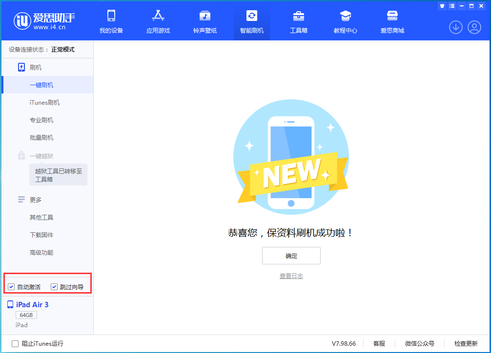 开平苹果手机维修分享iOS 15.7.3 RC版升级_iOS 15.7.3 RC版一键刷机教程 