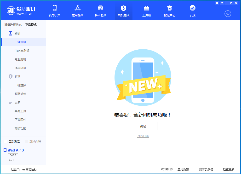 开平苹果手机维修分享iOS 15.7.1 RC版升级_iOS 15.7.1 RC版一键刷机教程 