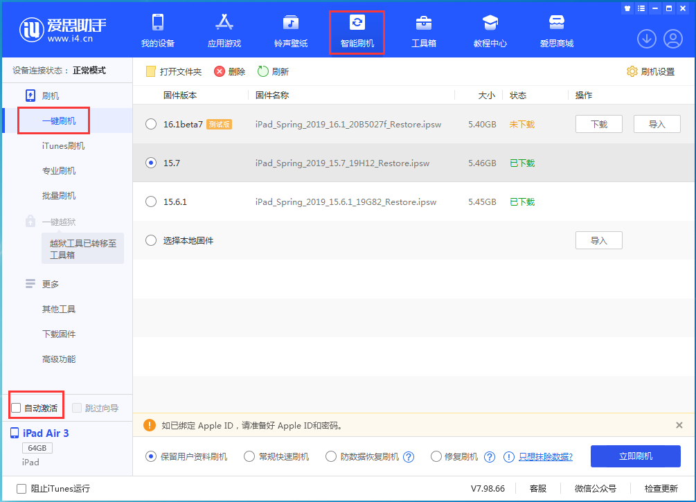 开平苹果手机维修分享iOS 15.7正式版刷机_iOS 15.7正式版一键升级教程 