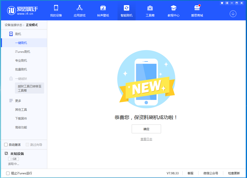 开平苹果手机维修分享iOS 15.0.2 正式版升级_iOS 15.0.2 正式版一键刷机教程 